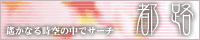 ꡂ��Ȃ鎞��̒��Ńt�@���T�C�g�����E�T�[�`